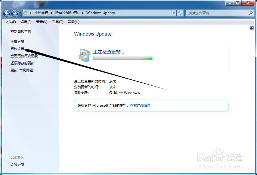 windows7如何关闭自动升级