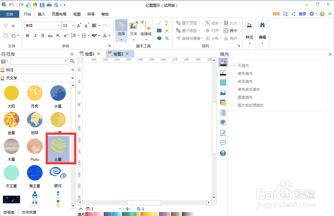 怎样在亿图图示中创建土星图
