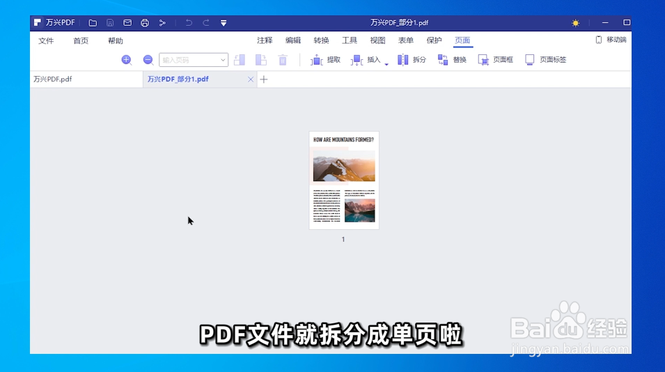 如何将PDF文件多页合并为一页或拆分成单页?
