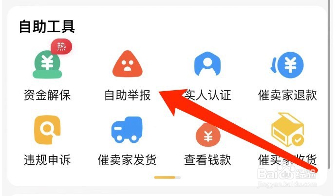 闲鱼如何举报破坏清朗环境