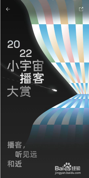 小宇宙播客2022年度大赏如何查看