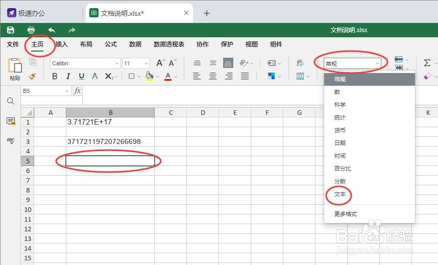 Excel表格中身份证号码显示不全怎么解决?