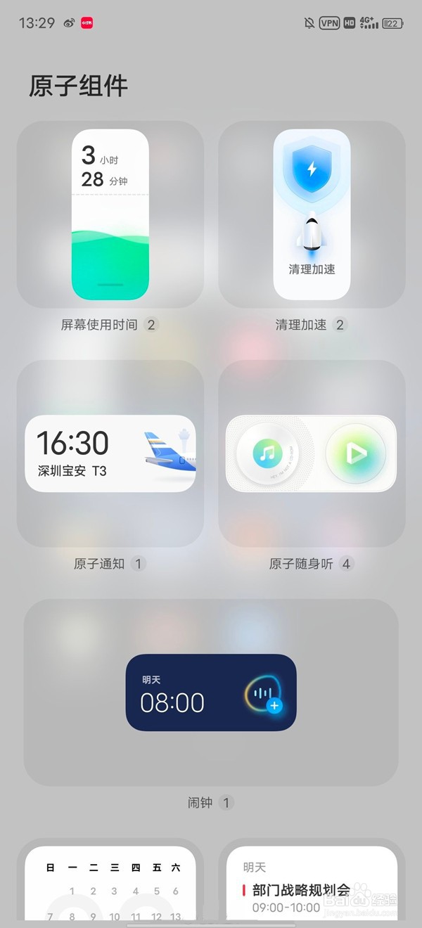 vivox70pro+怎么添加桌面应用显示