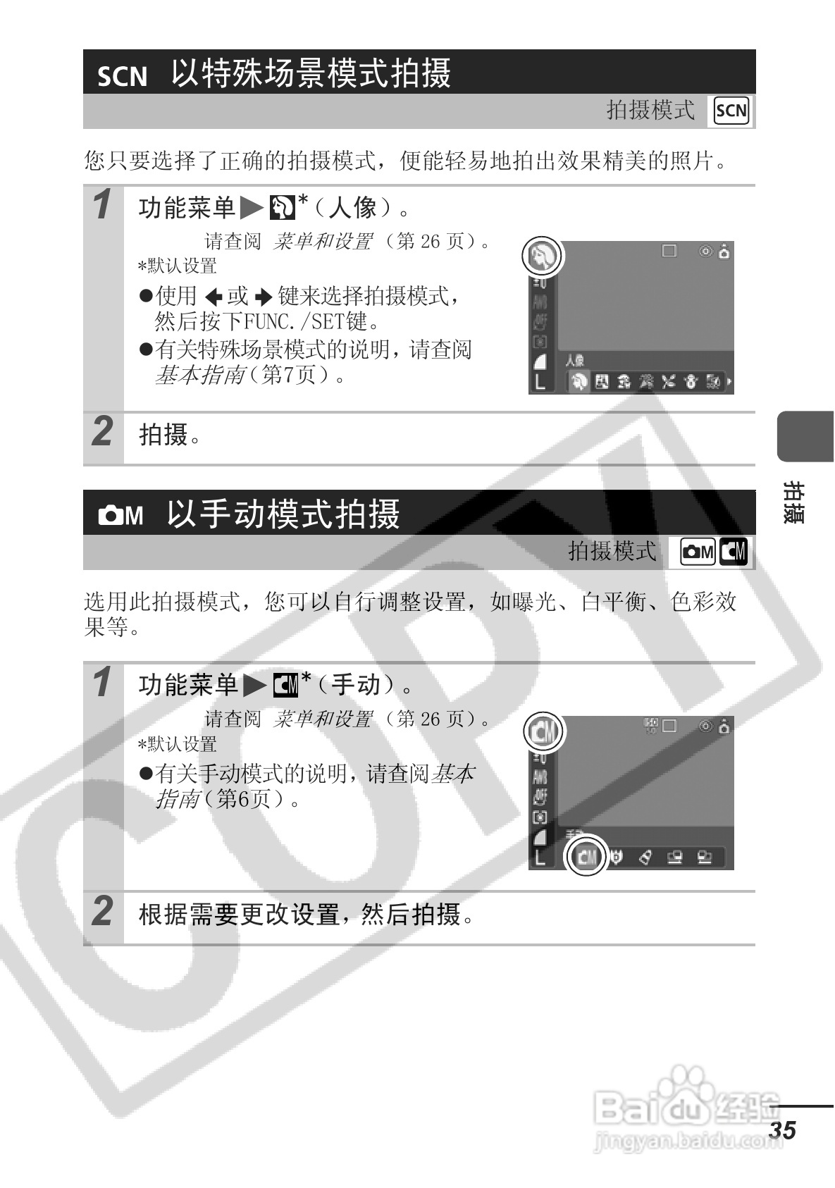 佳能DIGITAL IXUS 750数码相机使用说明书:[4]