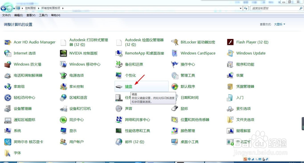 键盘灵敏度设置
