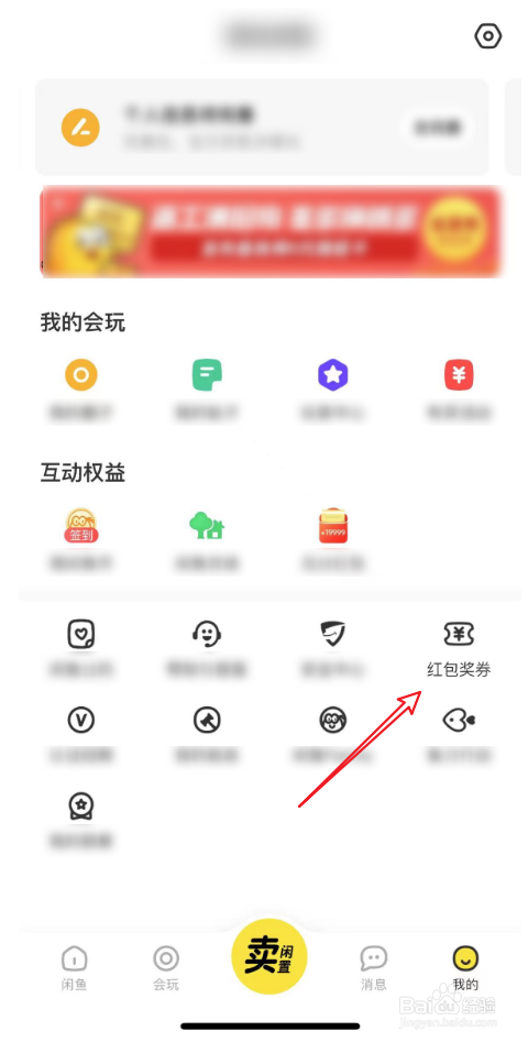 闲鱼中我的寄件券如何查看