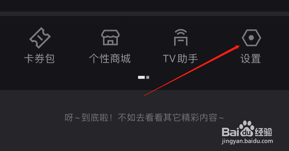 优酷如何查看账号密码