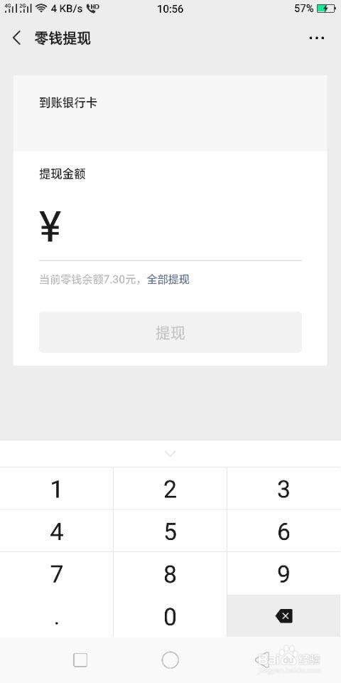 手机微信怎么提现