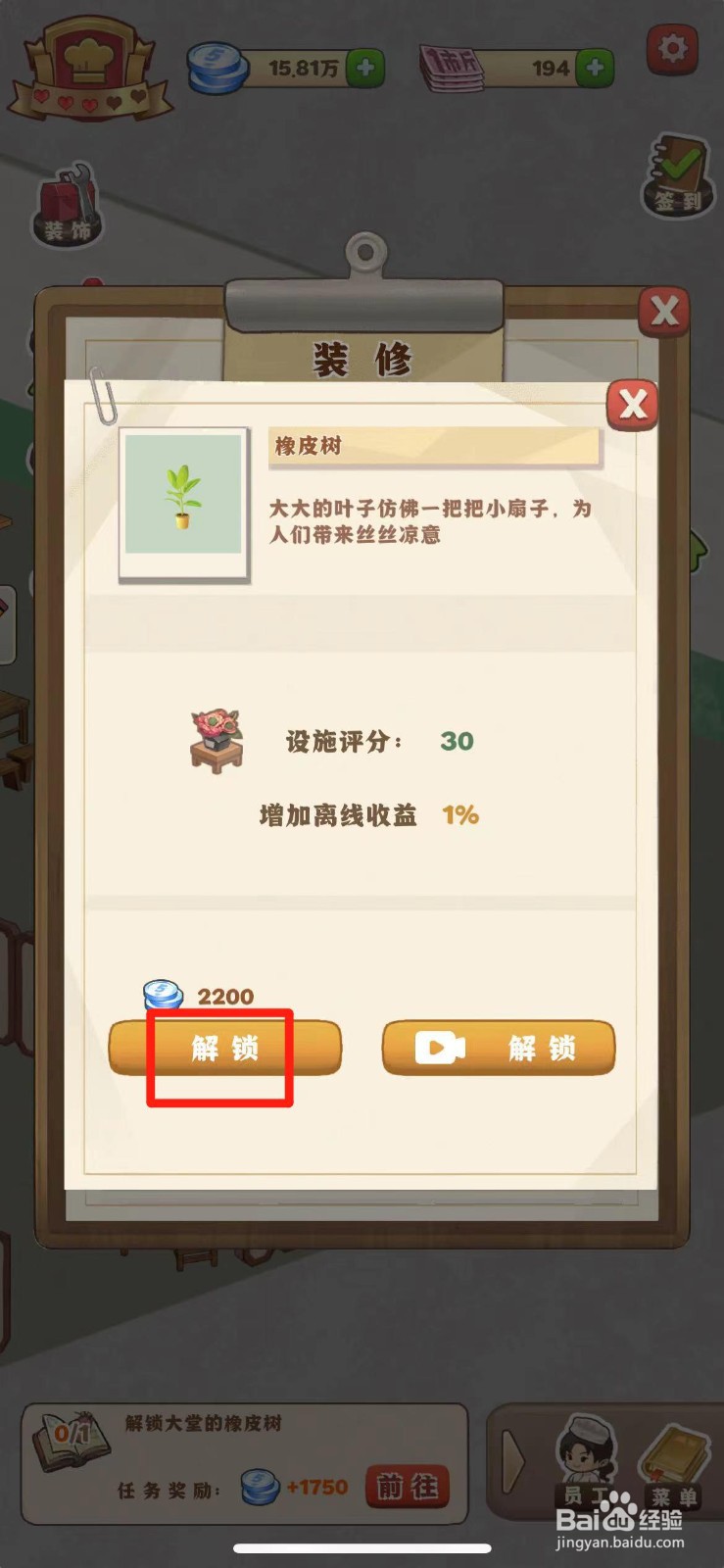 那个年代的饭店如何解锁橡皮树