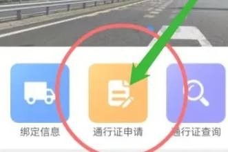 通行证怎么办理货车