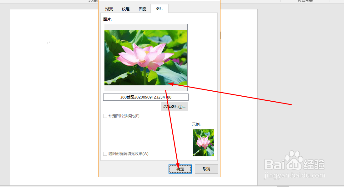 Word如何设置图片背景