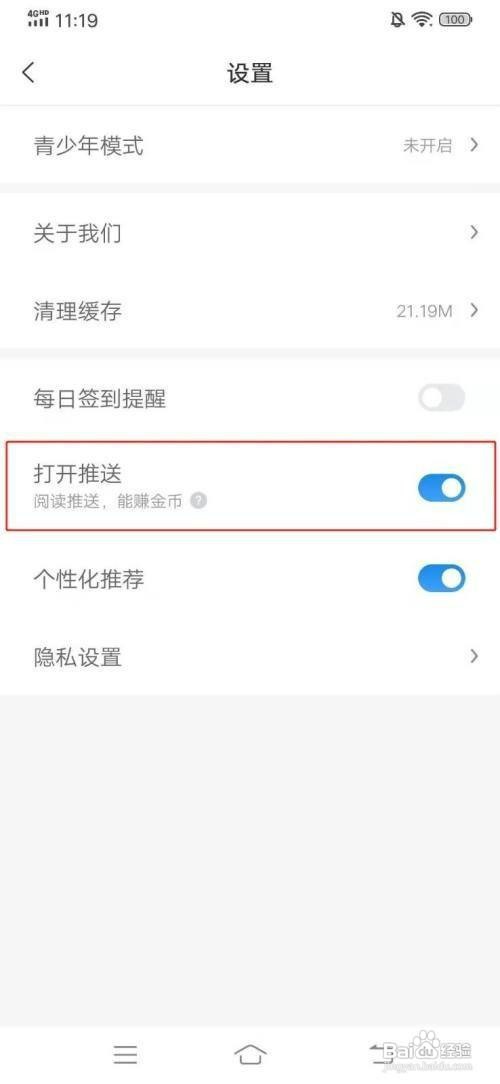 米读App怎么开启阅读推送