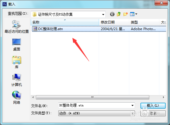 ps动作是如何载入的