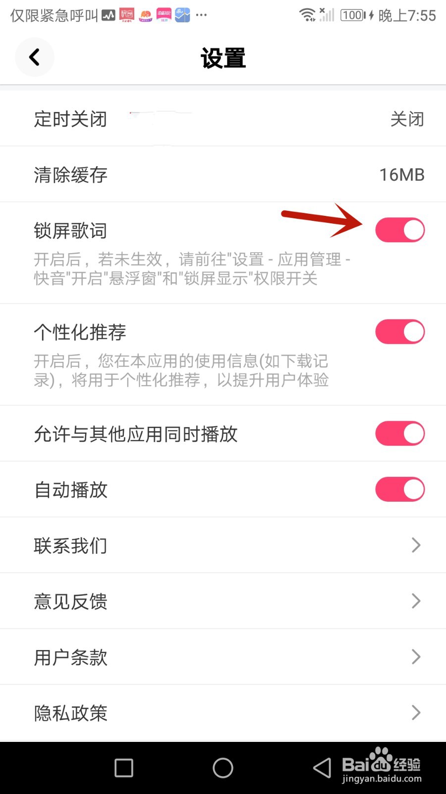 如何开启快音锁屏歌词