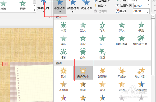 ppt中如何为一张图片添加多个动画效果