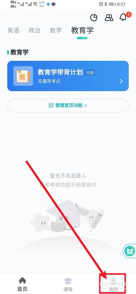 《扇贝考研》如何开启例句自动发音？