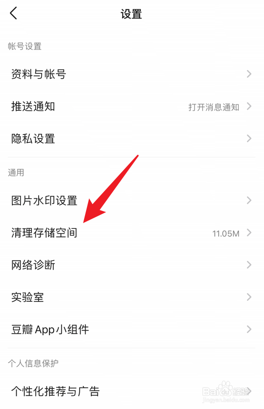 豆瓣app怎么清理存储空间