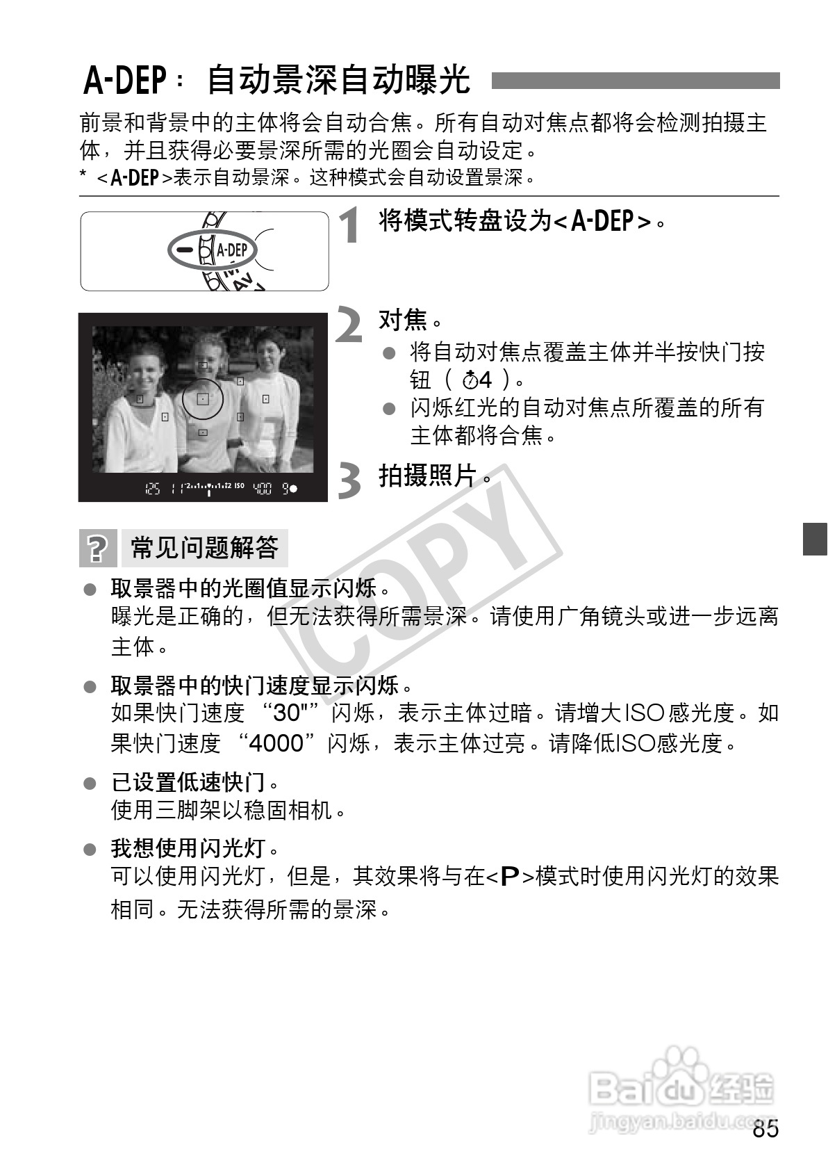 佳能EOS 550D数码相机使用说明书:[9]