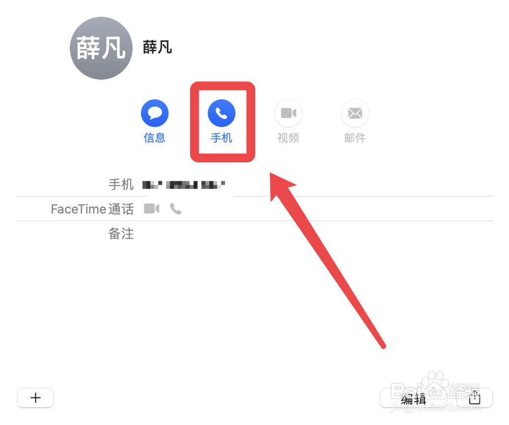 Mac电脑如何拨打电话