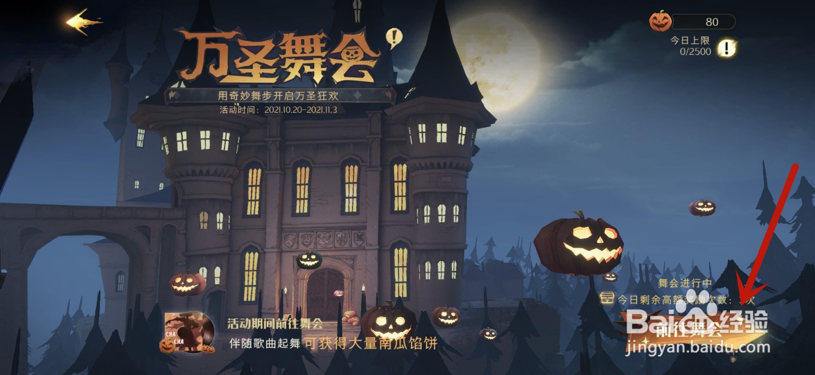 哈利波特魔法觉醒万圣节万圣舞会攻略