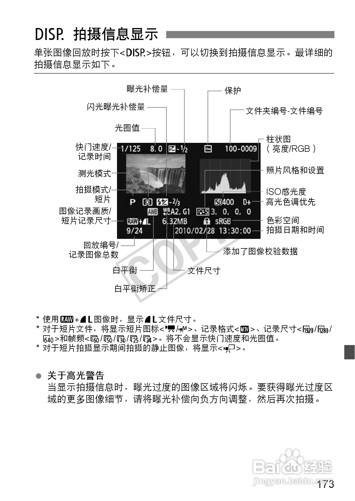 佳能EOS 550D数码相机使用说明书:[18]