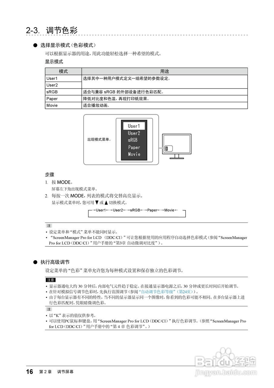 flexscan ev2315w彩色液晶显示器用户手册:[2]
