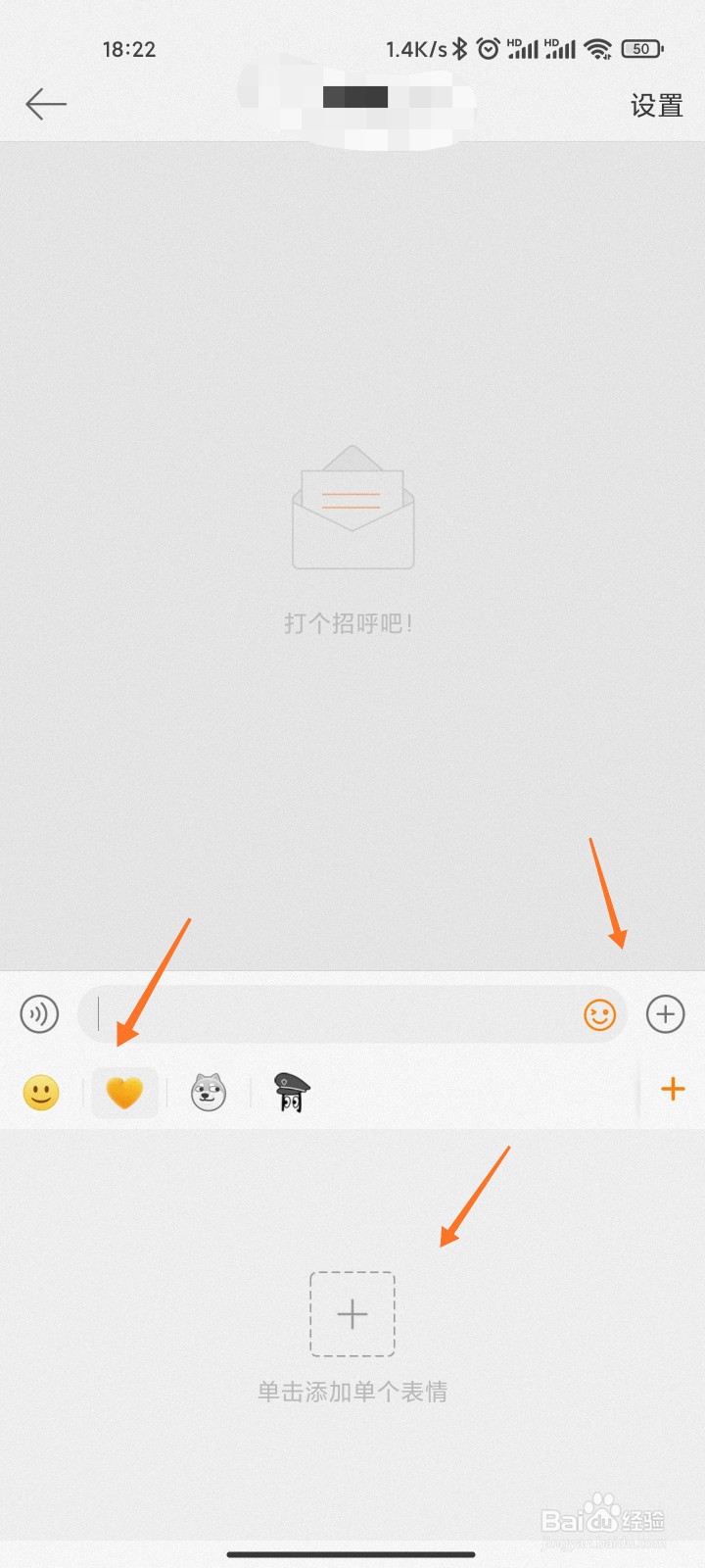 微博聊天怎么添加表情