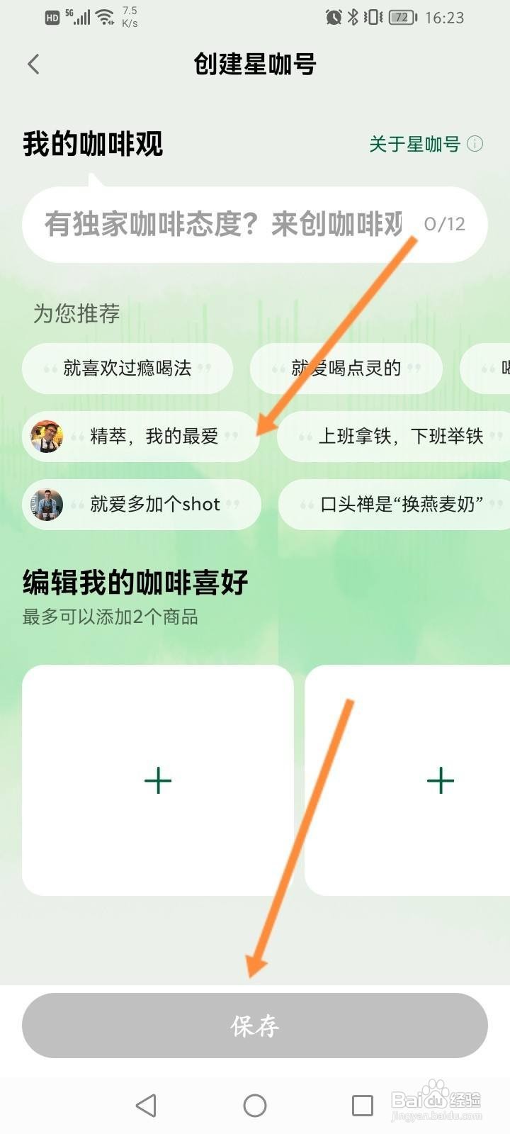 星巴克怎么创建星咖号