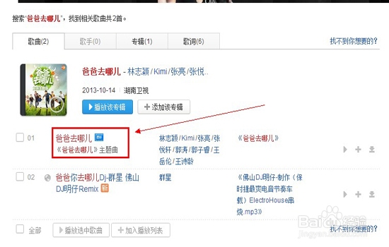 怎样下载歌词到手机里