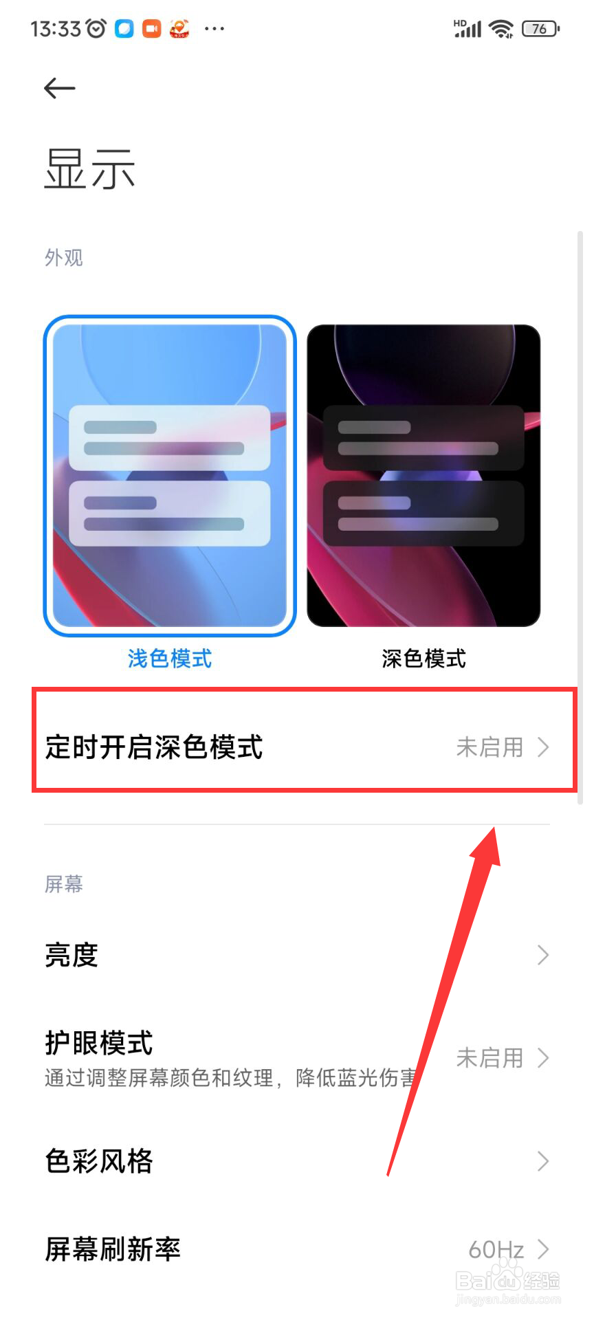 如何定时开启小米手机深色模式