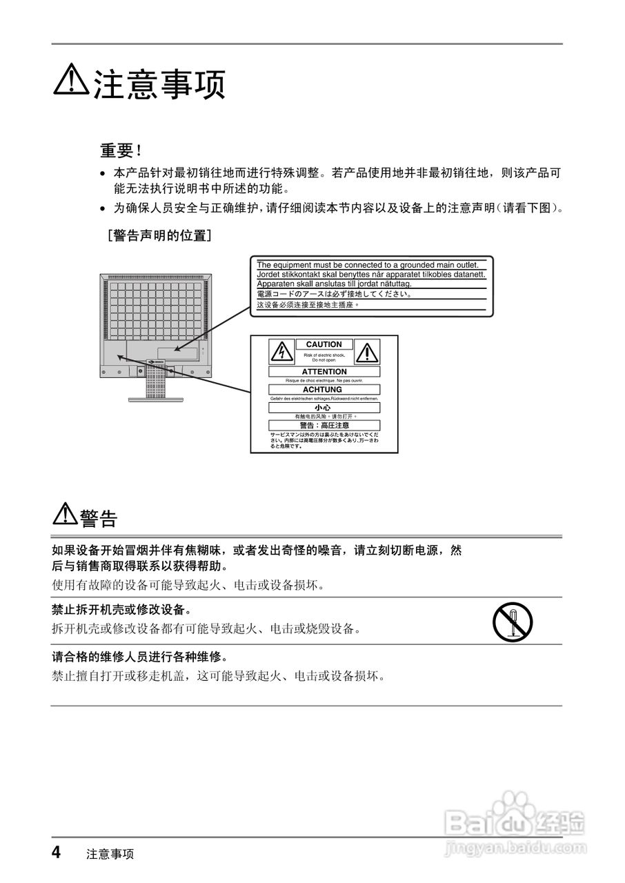 EIZO FlexScan M1700彩色液晶显示器用户说明书:[1]