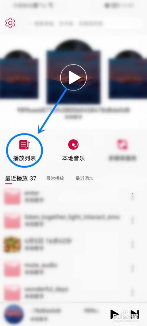 飞傲音乐app要怎么新建播放列表
