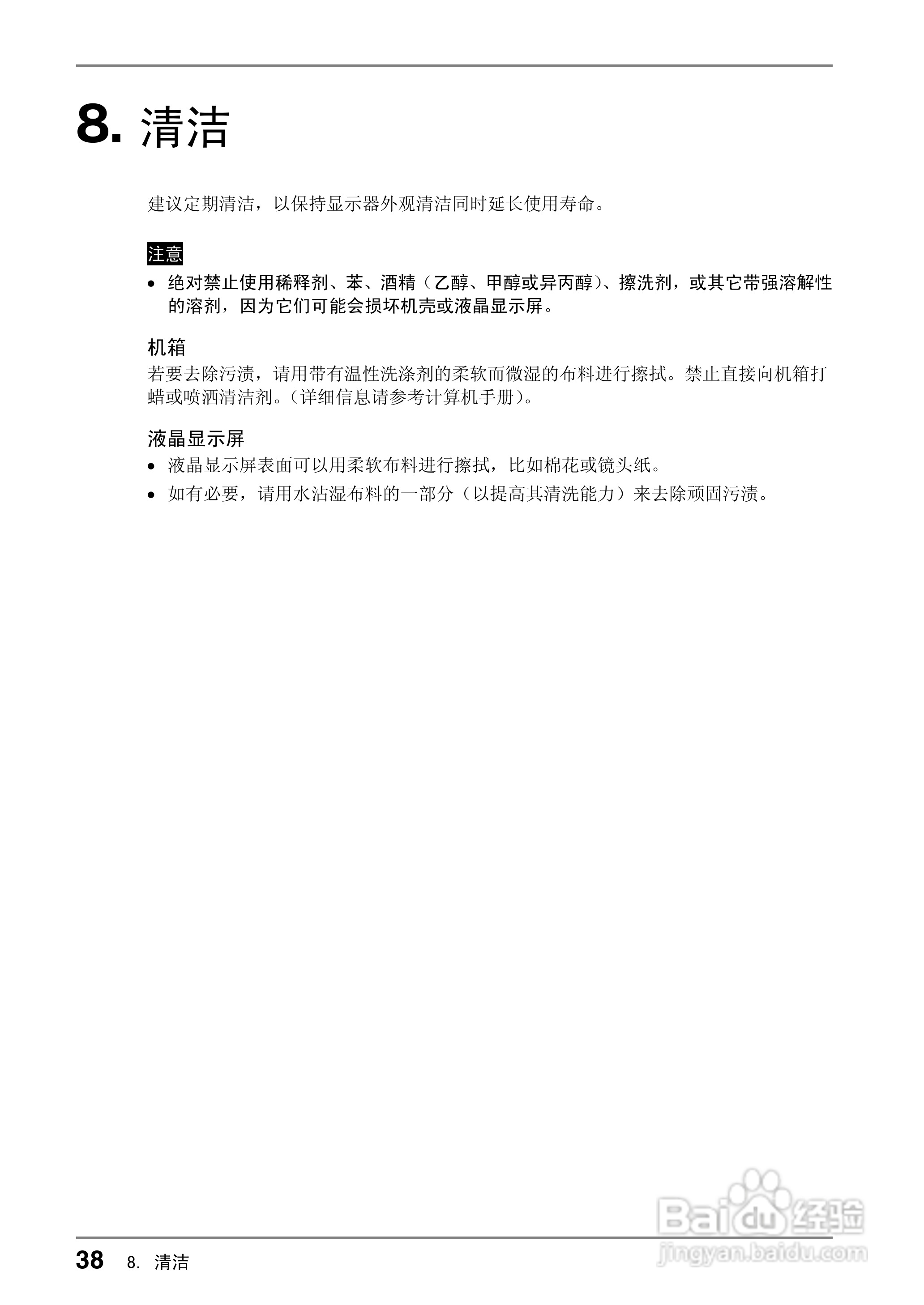 coloredge CG210测定彩色液晶显示器用户说明书:[4]