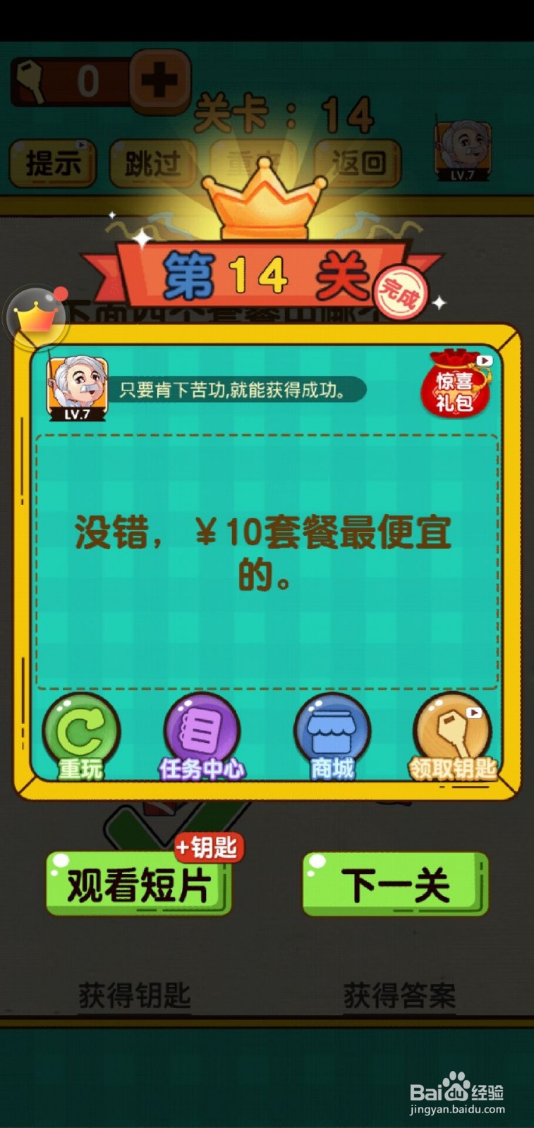 神脑洞游戏第14关怎么过