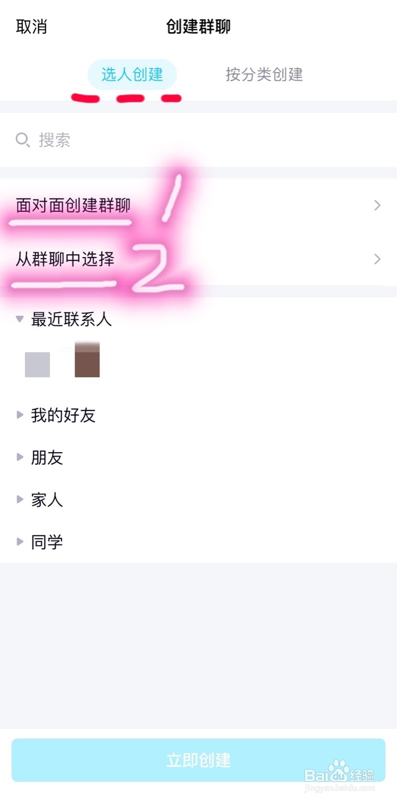 手机app怎样建立QQ群？