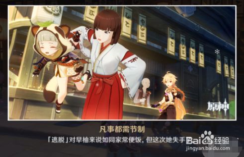 原神早柚邀约全结局成就攻略