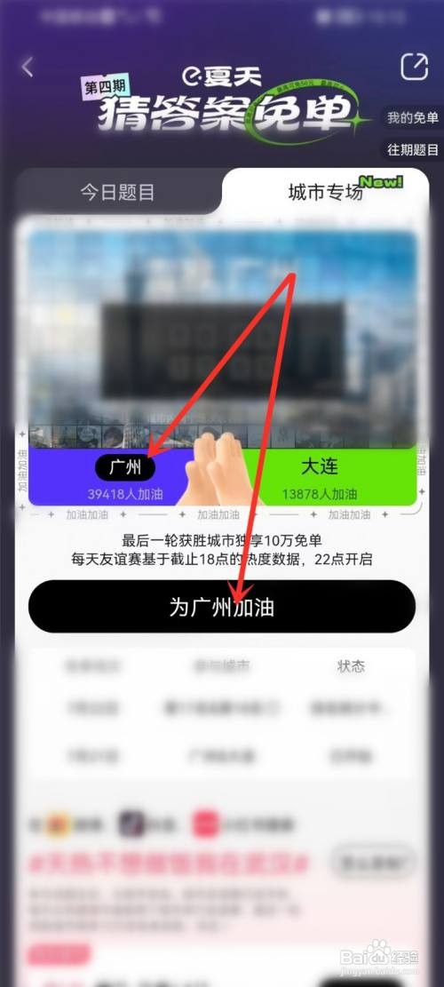 饿了么如何进入城市专场免单活动