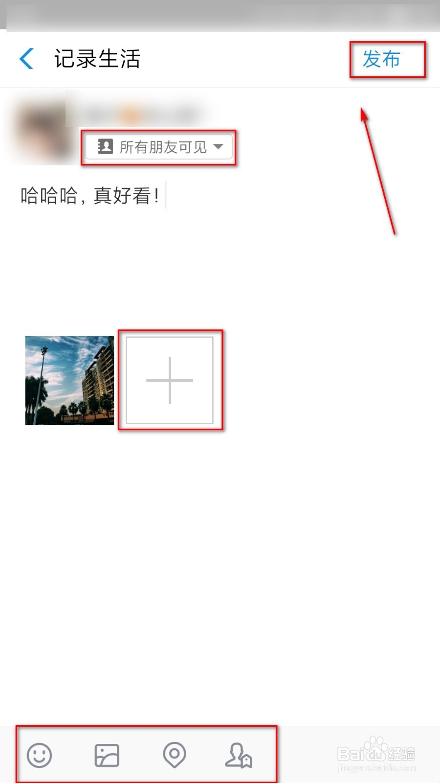 支付宝如何发布动态分享生活？
