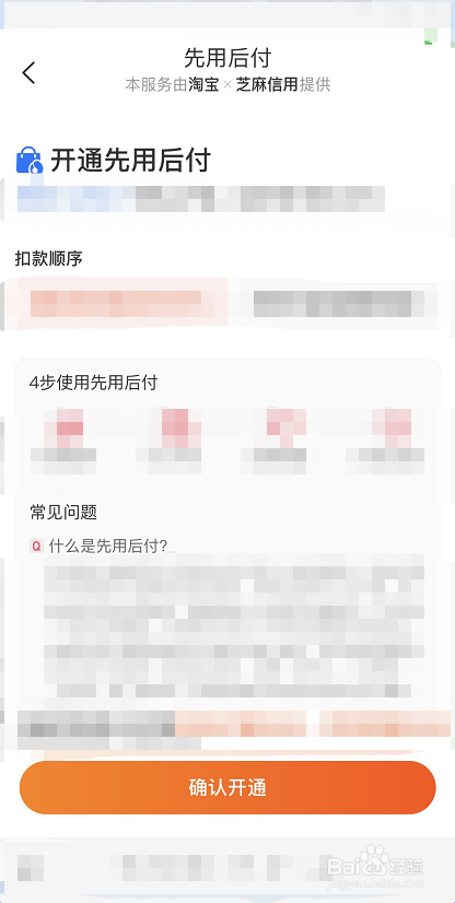 手机淘宝怎么开通先用后付