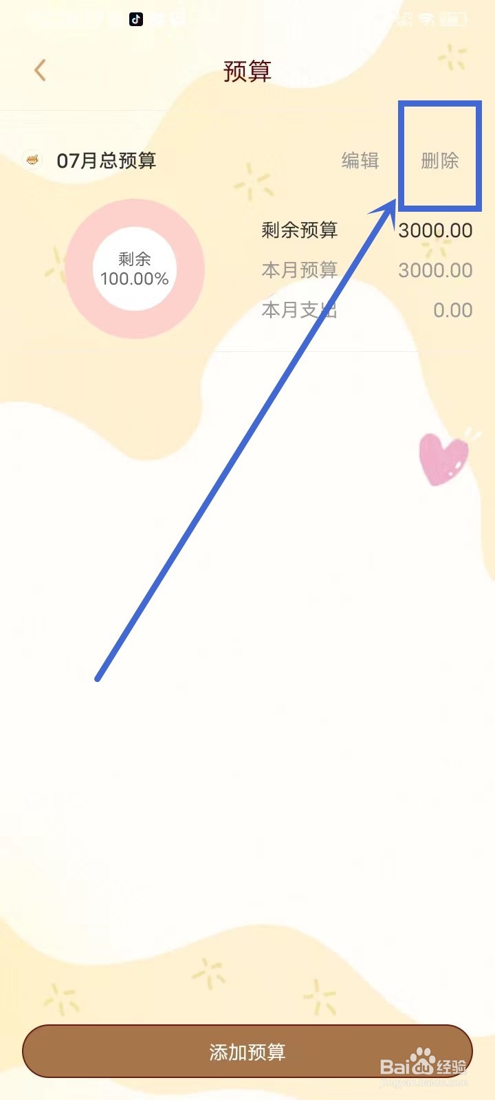 花花记账app怎么删除预算