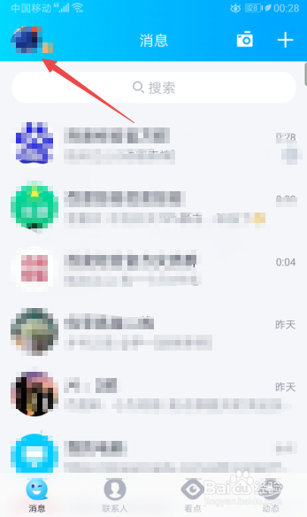 手机QQ如何关闭看点