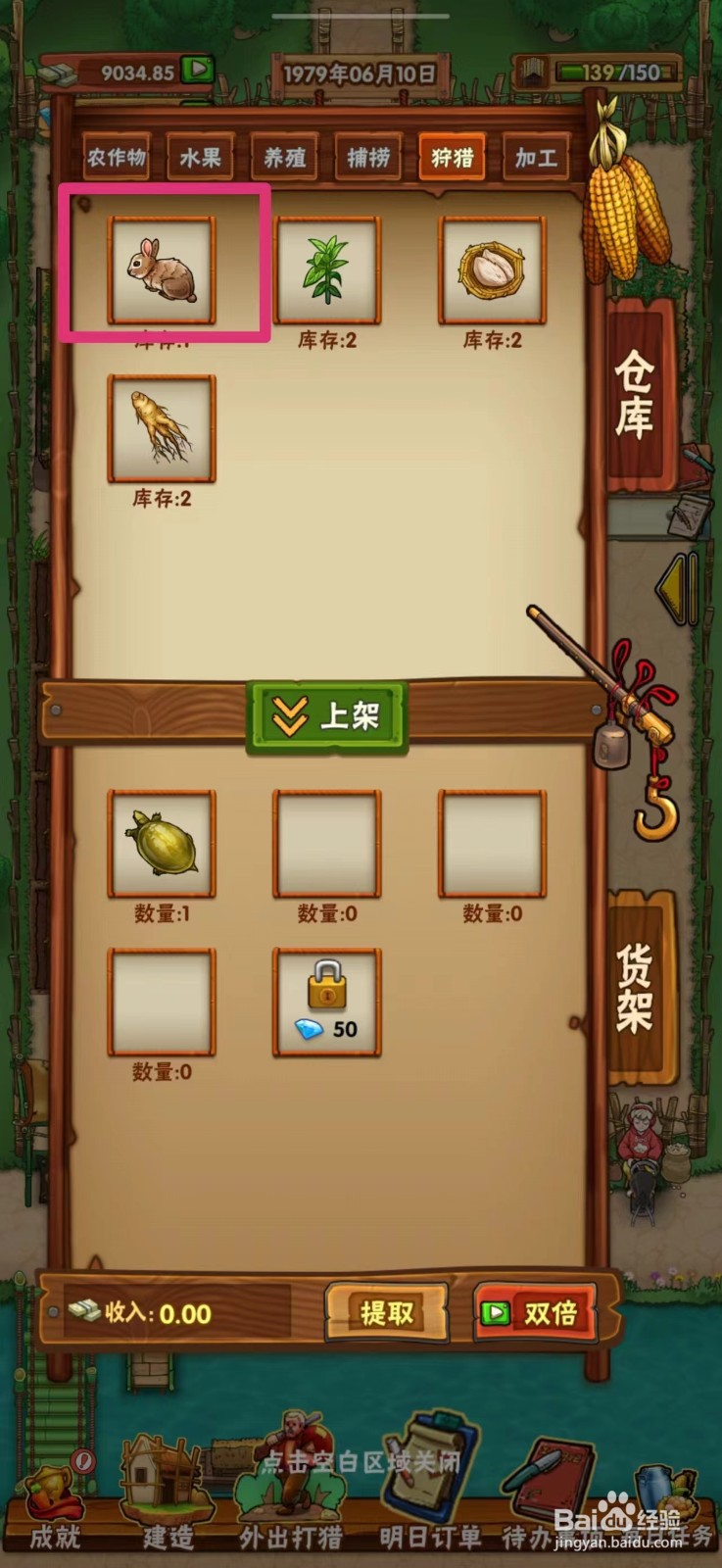 外婆的小农院如何上架野兔