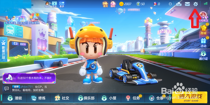 跑跑卡丁车手游怎么设置不接受陌生人的邀请