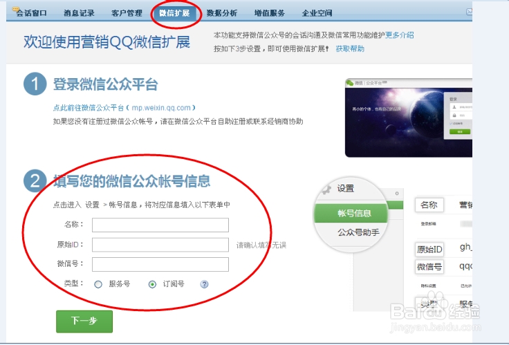 营销QQ微信版详细教程(含图文信息)
