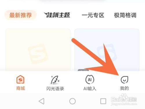 搜狗输入法怎样关闭表情推荐功能