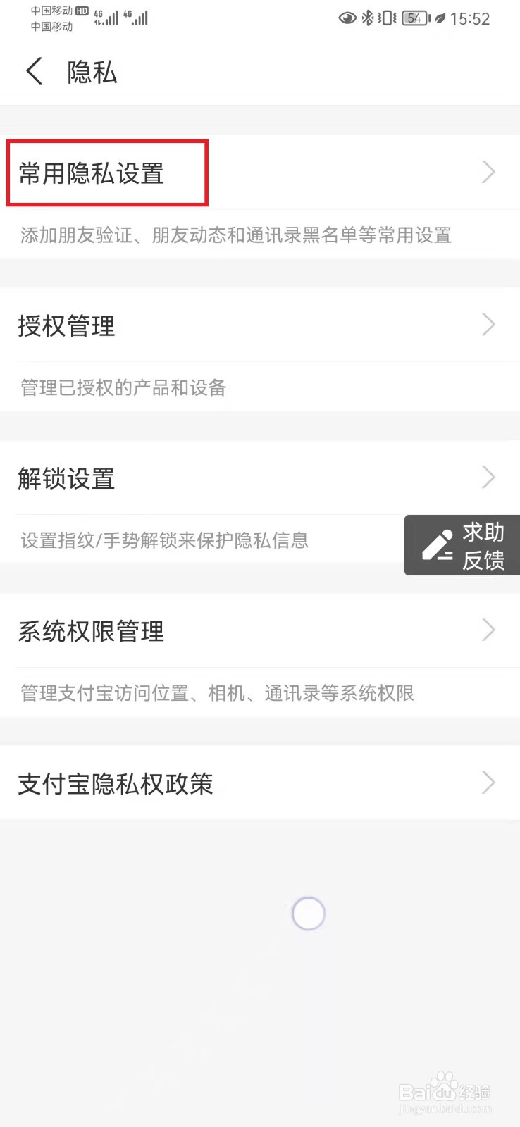 如何关闭支付宝通过手机号搜索到我