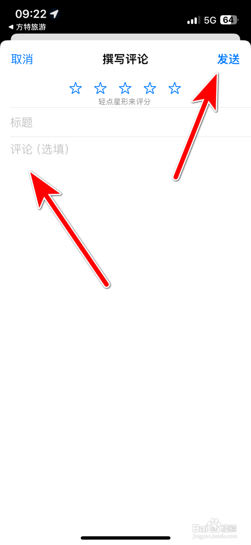 方特旅游App怎样给好评