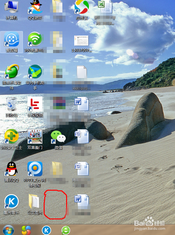如何卸载电脑软件（win7）