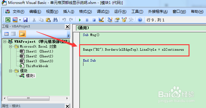 图示EXCEL表格vba系列69之单元格顶部线显示说明