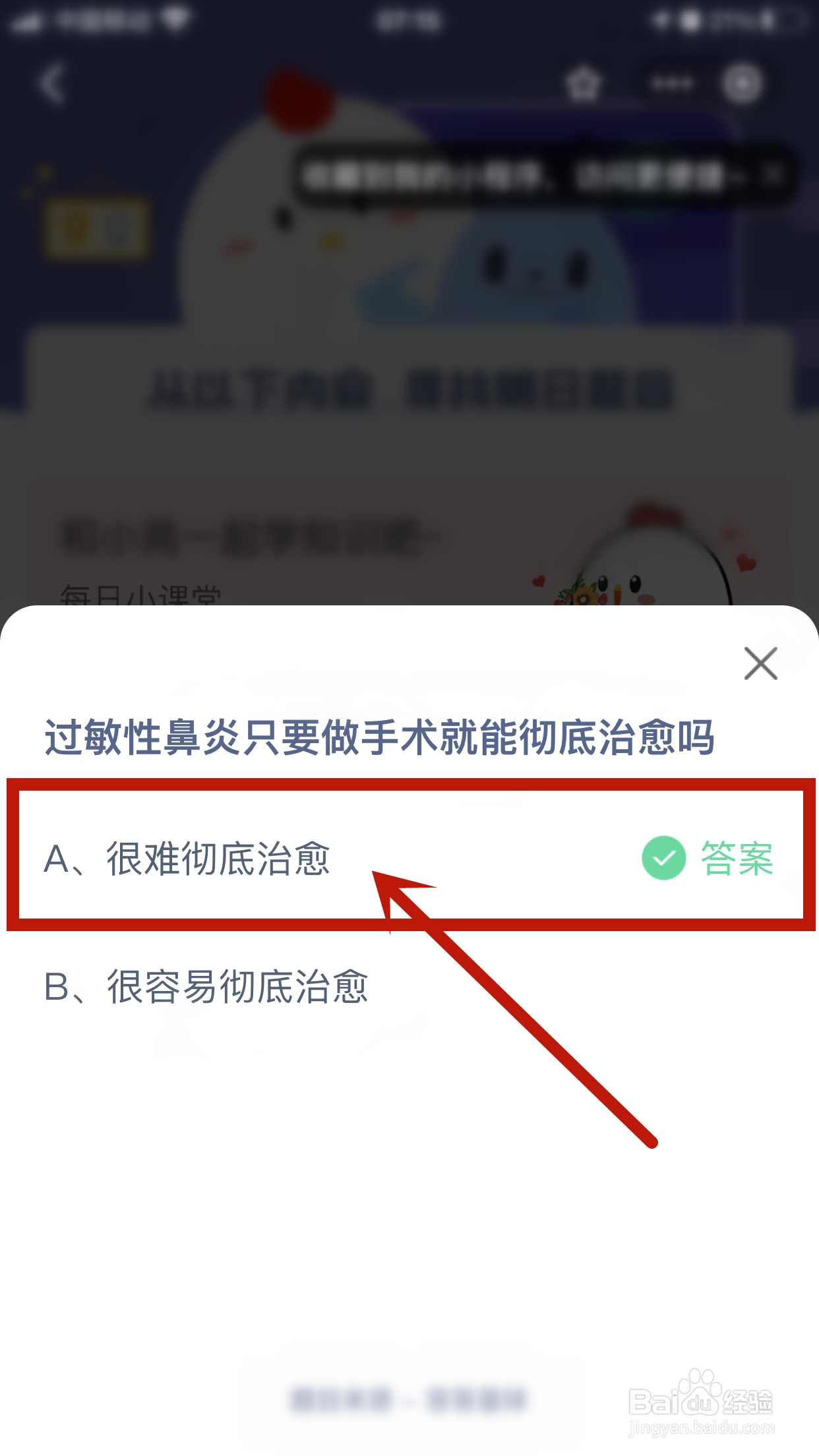 蚂蚁庄园2024年月7月7日最新答案是什么